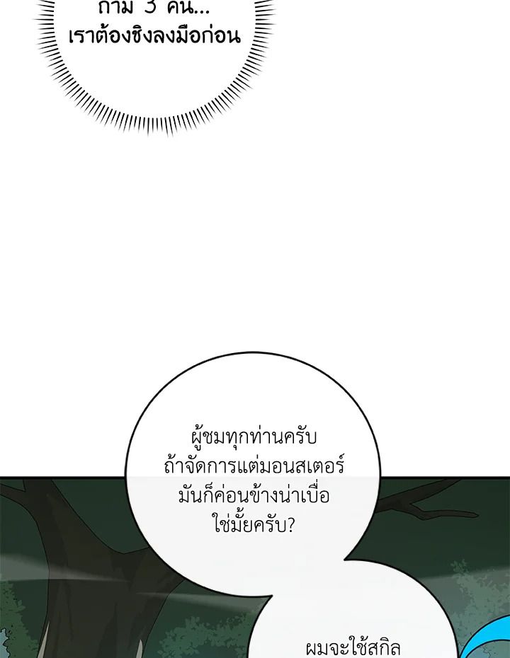 Grand Warlock Streamer ตอนที่ 80 49