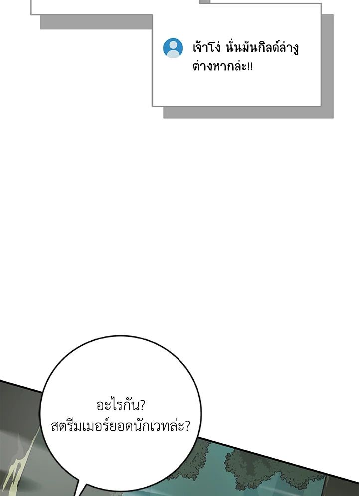 Grand Warlock Streamer ตอนที่ 80 64