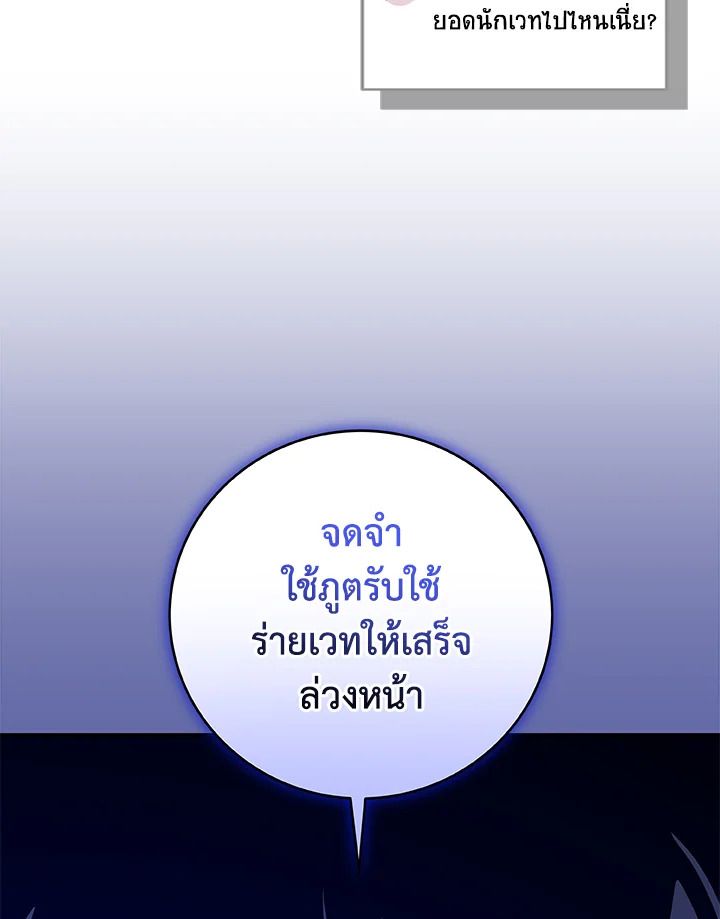 Grand Warlock Streamer ตอนที่ 80 70