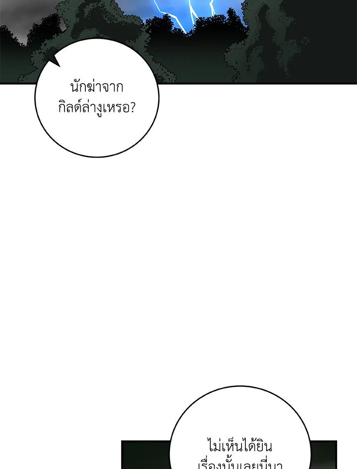 Grand Warlock Streamer ตอนที่ 80 74