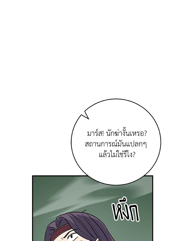 Grand Warlock Streamer ตอนที่ 80 78