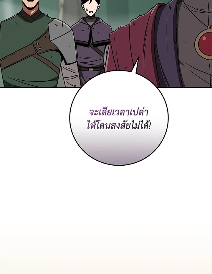 Grand Warlock Streamer ตอนที่ 80 81