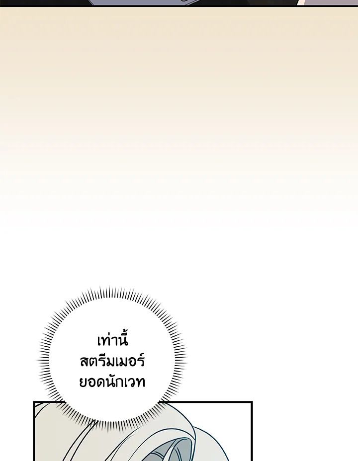 Grand Warlock Streamer ตอนที่ 80 83