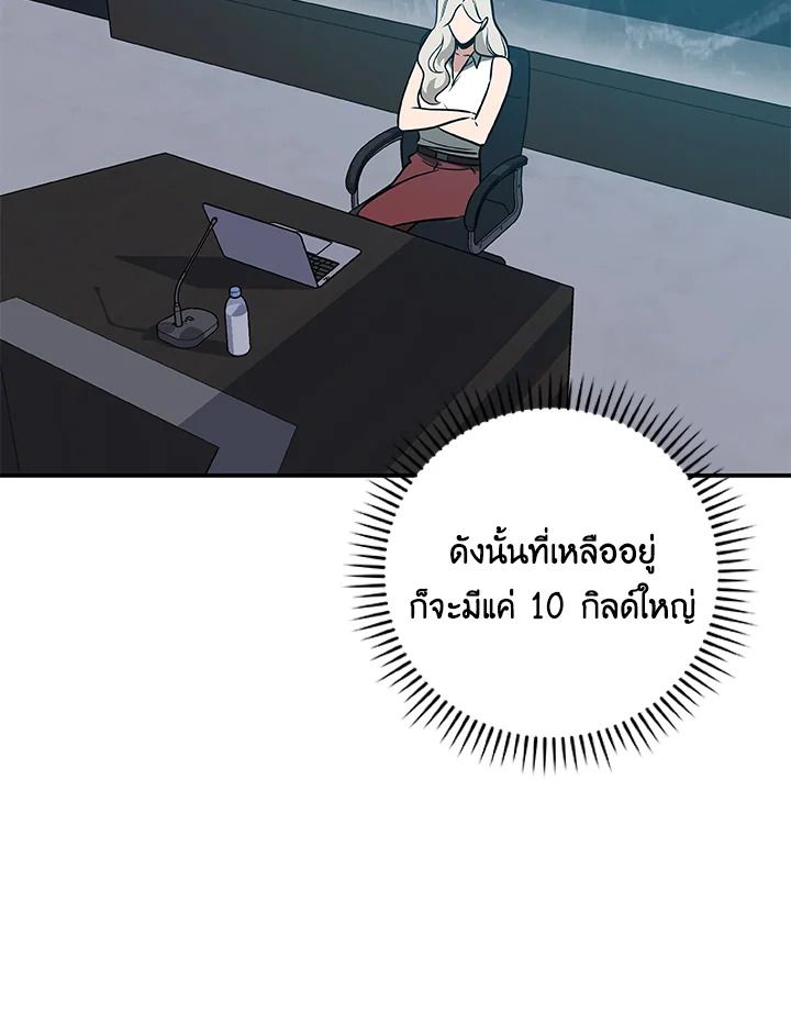 Grand Warlock Streamer ตอนที่ 80 86