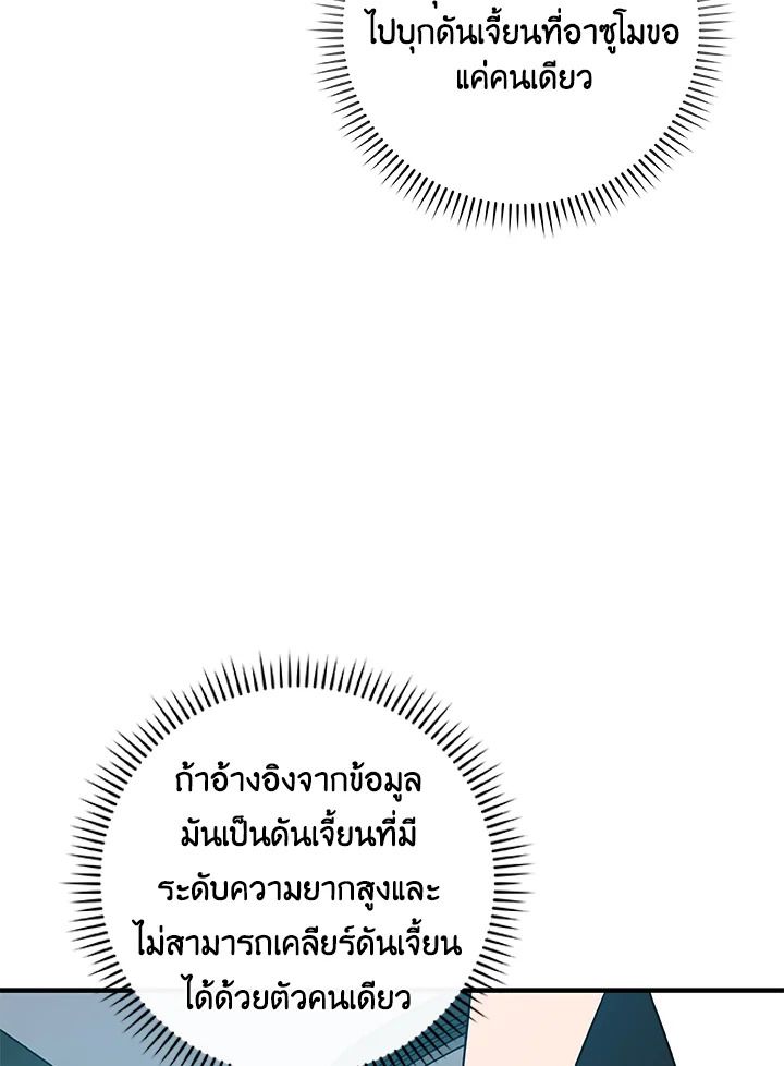Grand Warlock Streamer ตอนที่ 80 89