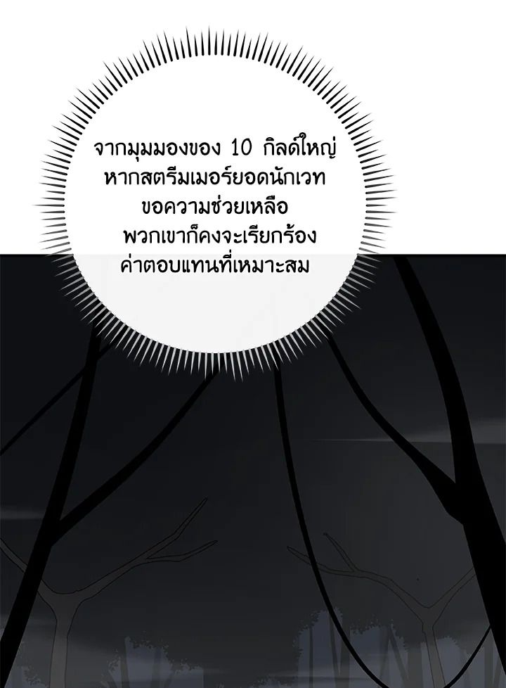 Grand Warlock Streamer ตอนที่ 80 87