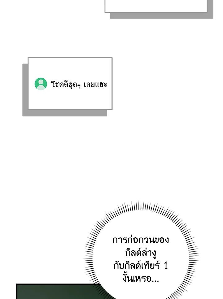 Grand Warlock Streamer ตอนที่ 80 96