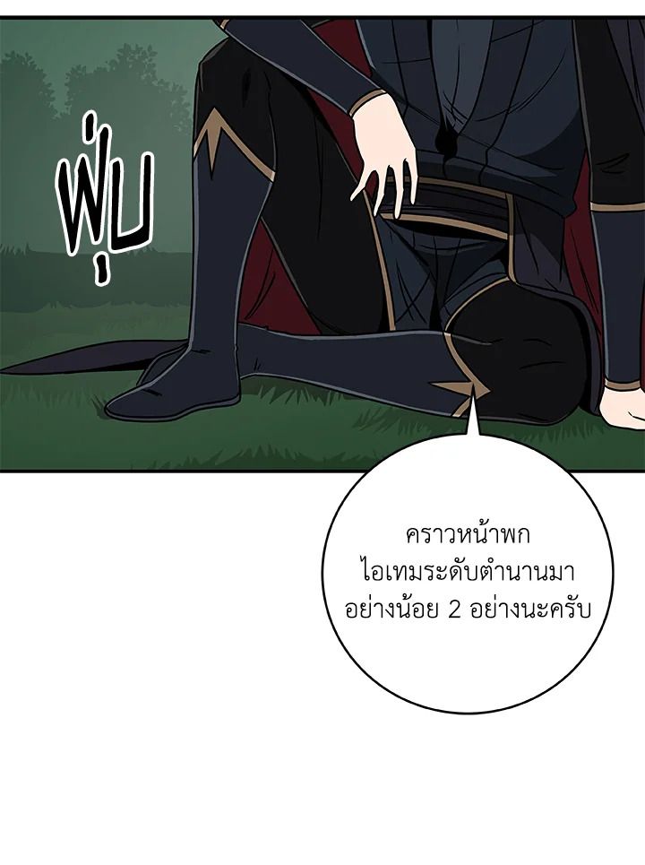 Grand Warlock Streamer ตอนที่ 80 99