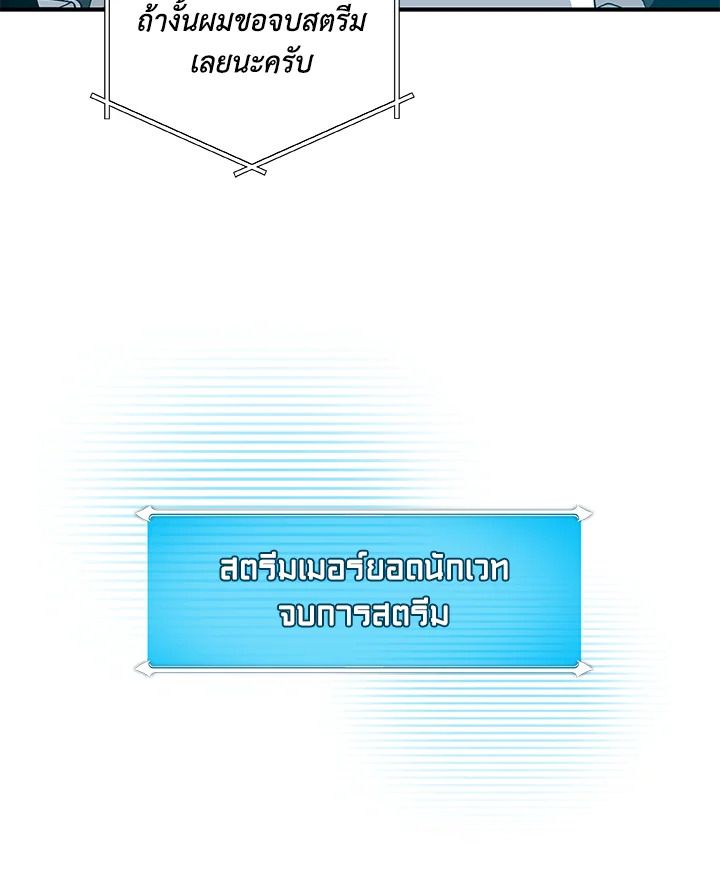 Grand Warlock Streamer ตอนที่ 80 108