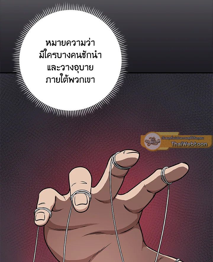 Grand Warlock Streamer ตอนที่ 80 114