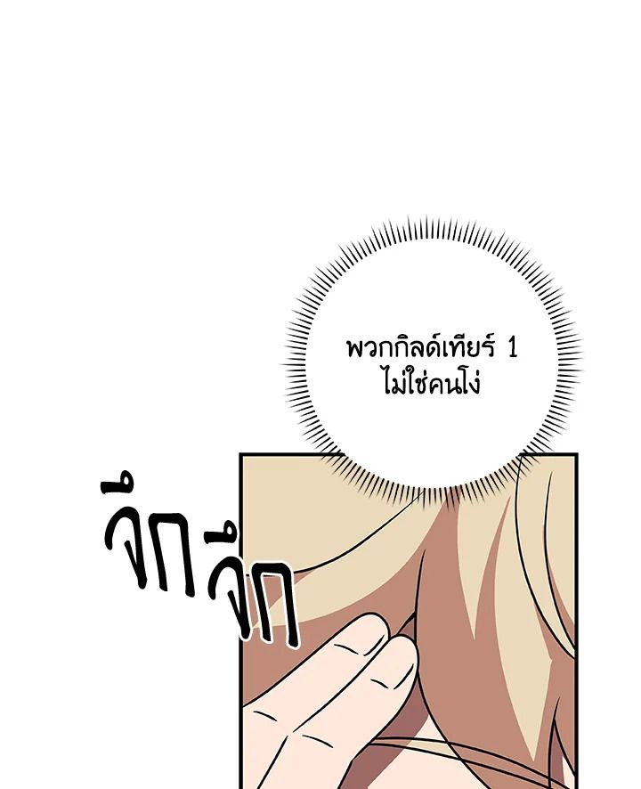 Grand Warlock Streamer ตอนที่ 80 112