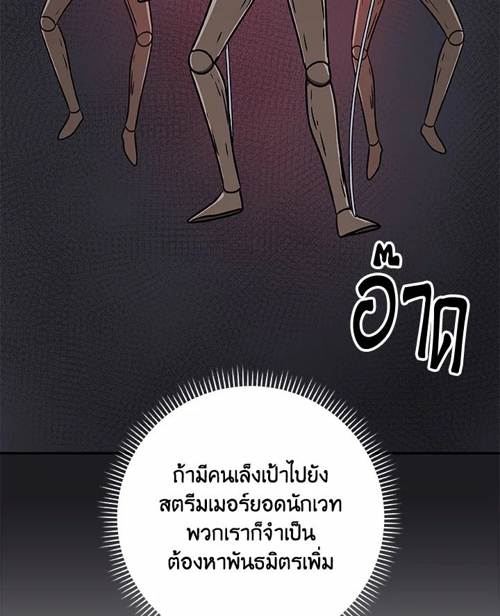 Grand Warlock Streamer ตอนที่ 80 116
