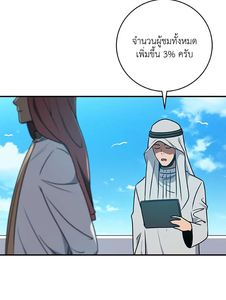 Grand Warlock Streamer ตอนที่ 80 124