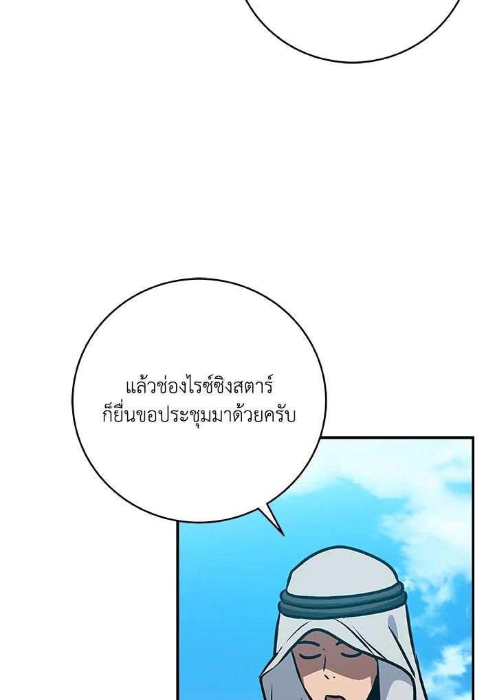 Grand Warlock Streamer ตอนที่ 80 126