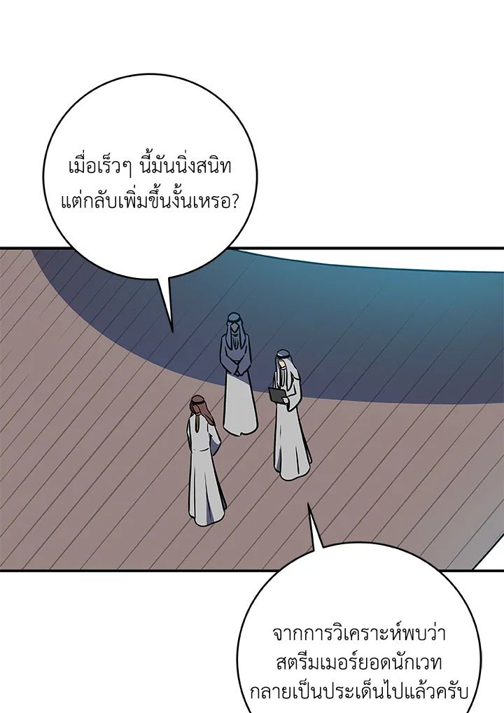 Grand Warlock Streamer ตอนที่ 80 125