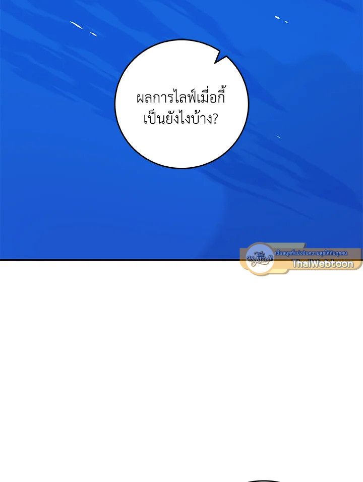 Grand Warlock Streamer ตอนที่ 80 123