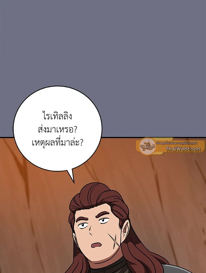 Grand Warlock Streamer ตอนที่ 81 9
