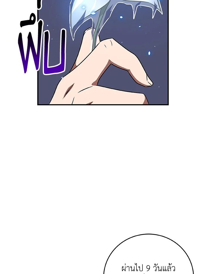 Grand Warlock Streamer ตอนที่ 81 16