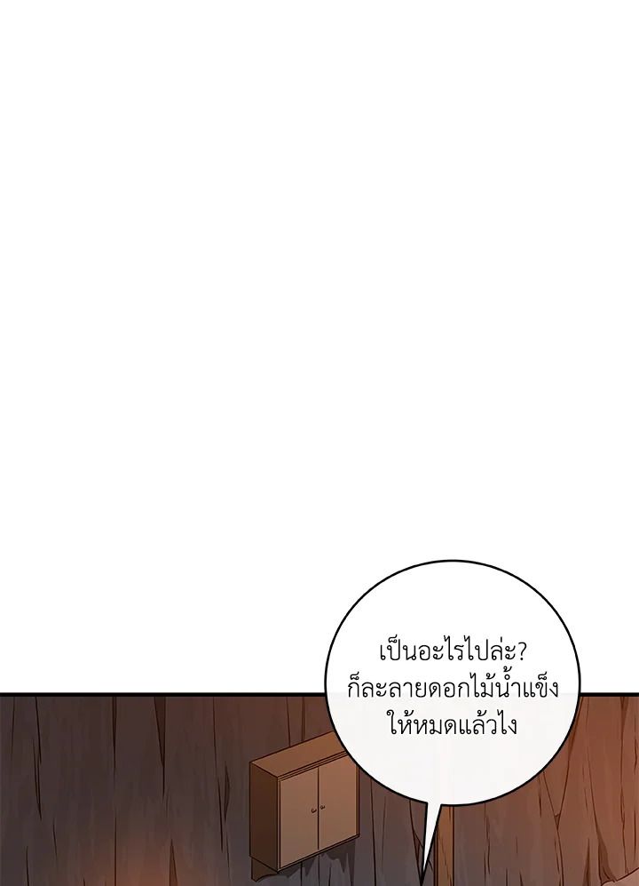Grand Warlock Streamer ตอนที่ 81 24