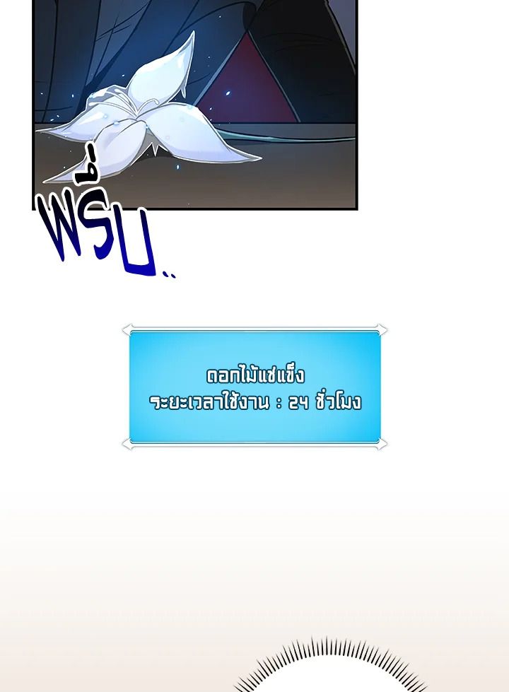 Grand Warlock Streamer ตอนที่ 81 27
