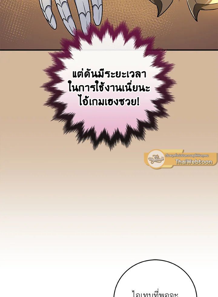 Grand Warlock Streamer ตอนที่ 81 30