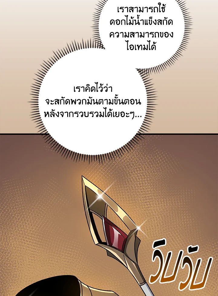 Grand Warlock Streamer ตอนที่ 81 28