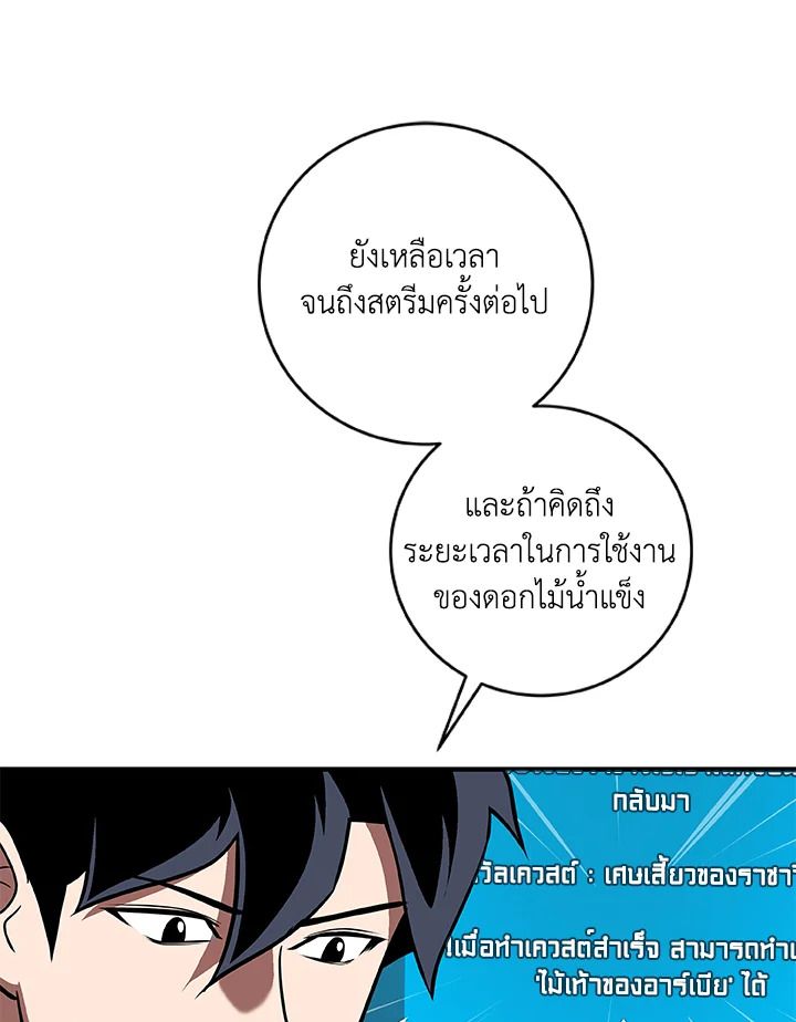Grand Warlock Streamer ตอนที่ 81 36