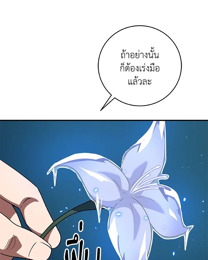 Grand Warlock Streamer ตอนที่ 81 38