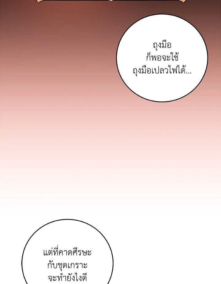 Grand Warlock Streamer ตอนที่ 81 34