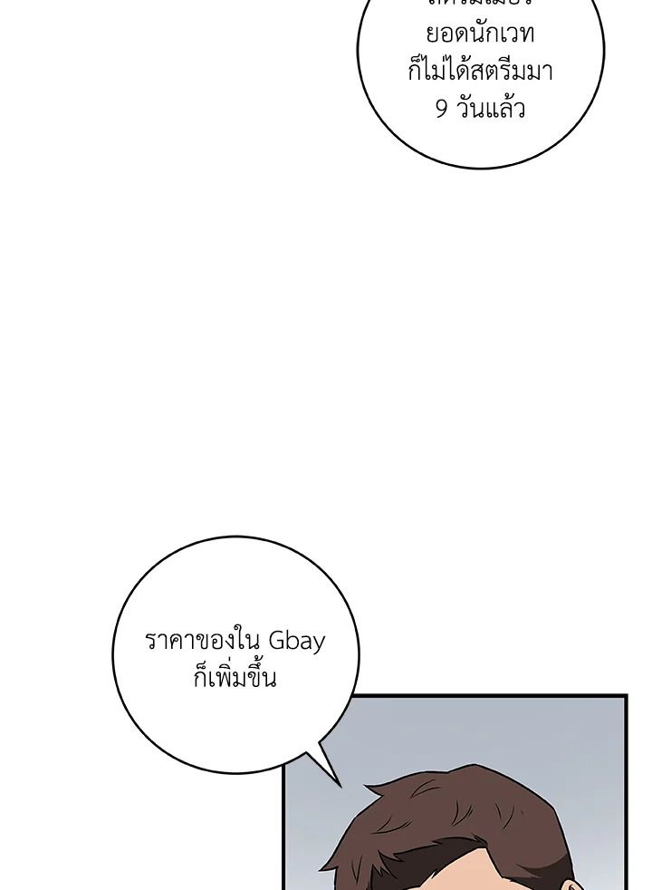 Grand Warlock Streamer ตอนที่ 81 49