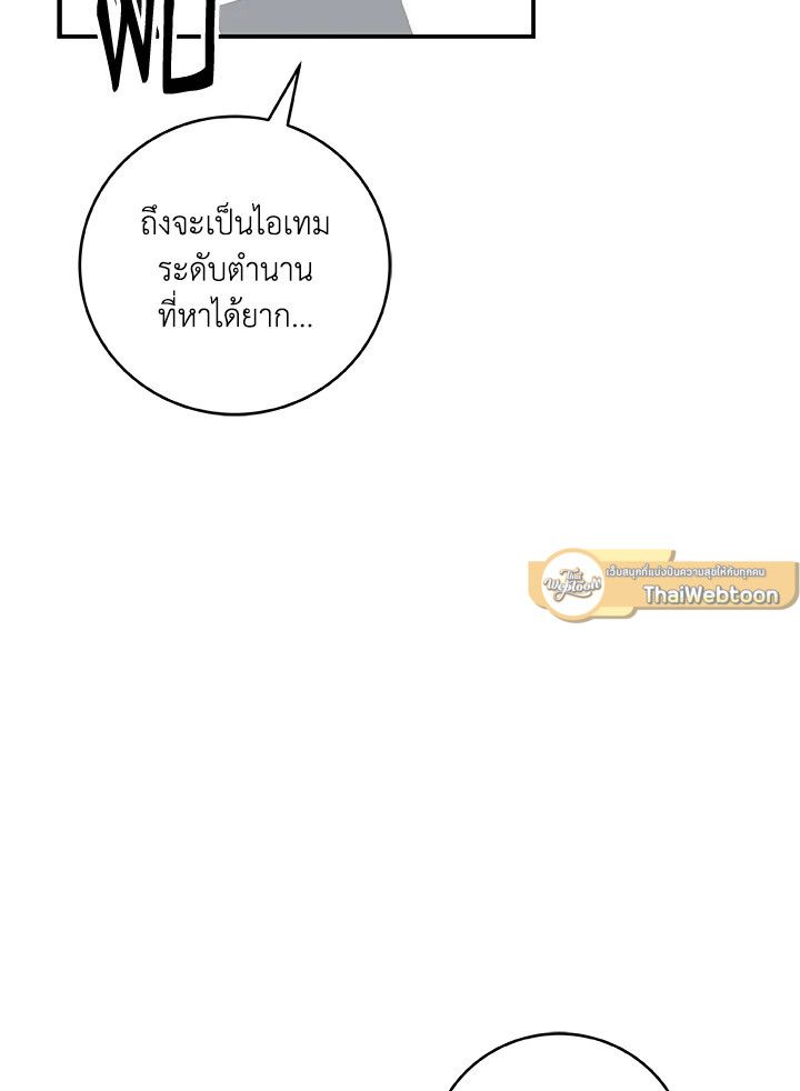 Grand Warlock Streamer ตอนที่ 81 52