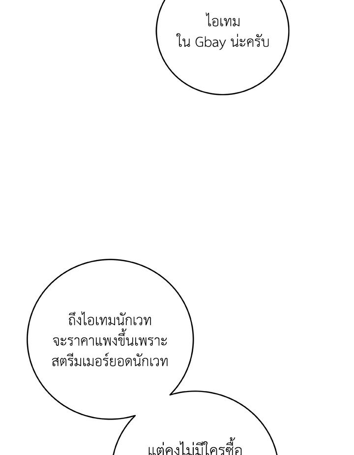 Grand Warlock Streamer ตอนที่ 81 55
