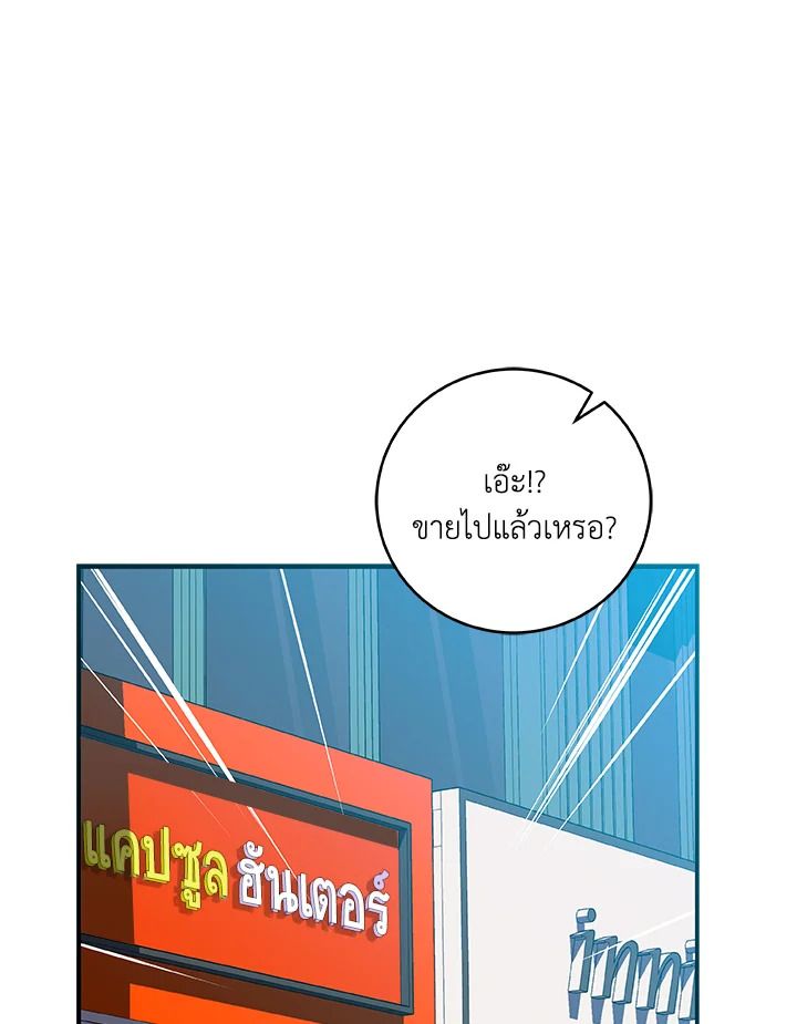 Grand Warlock Streamer ตอนที่ 81 57