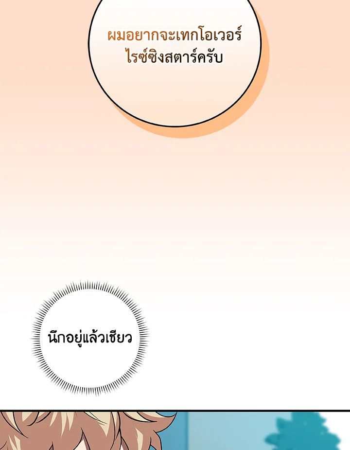 Grand Warlock Streamer ตอนที่ 81 70