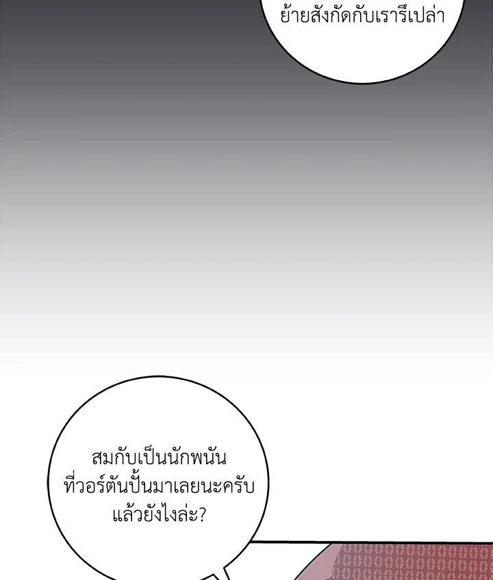 Grand Warlock Streamer ตอนที่ 81 74