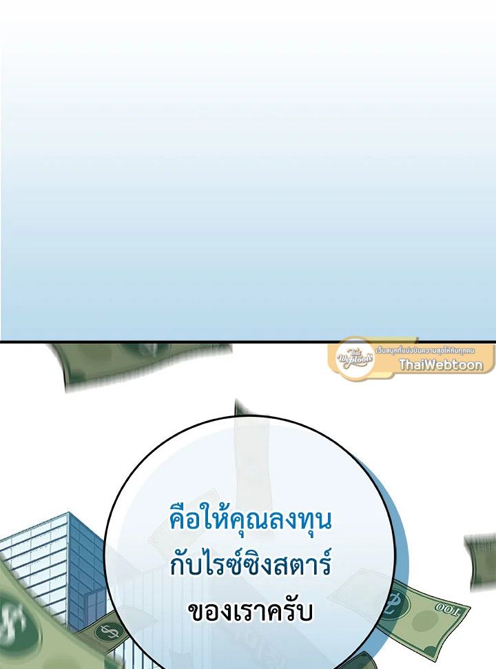 Grand Warlock Streamer ตอนที่ 81 77