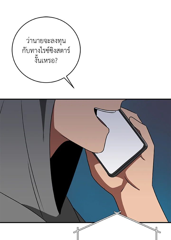 Grand Warlock Streamer ตอนที่ 81 88