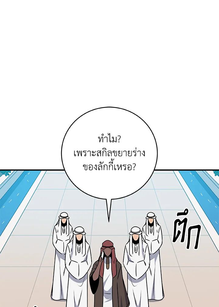 Grand Warlock Streamer ตอนที่ 81 91
