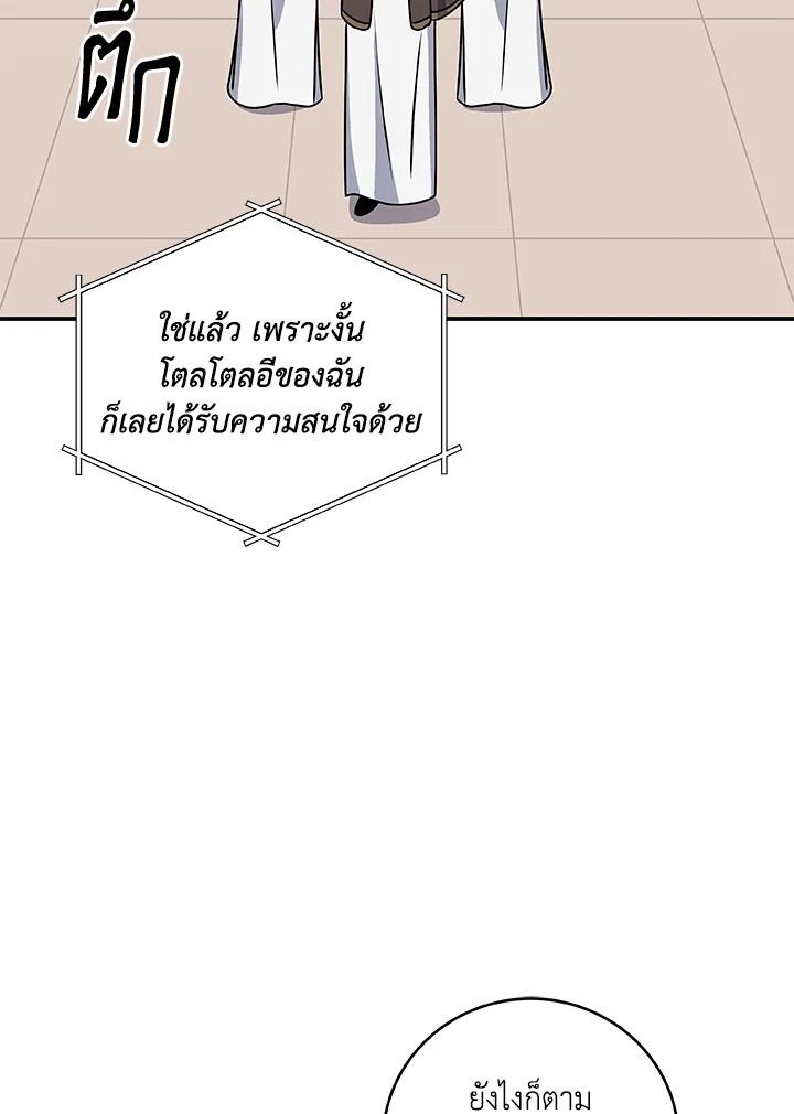 Grand Warlock Streamer ตอนที่ 81 92