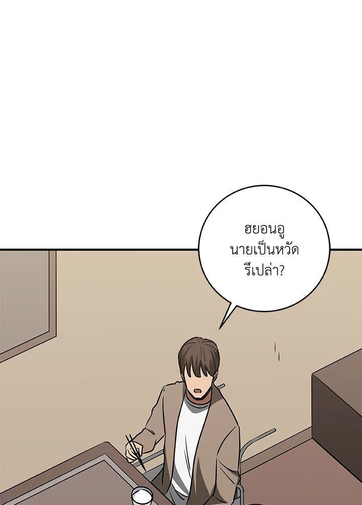 Grand Warlock Streamer ตอนที่ 81 96