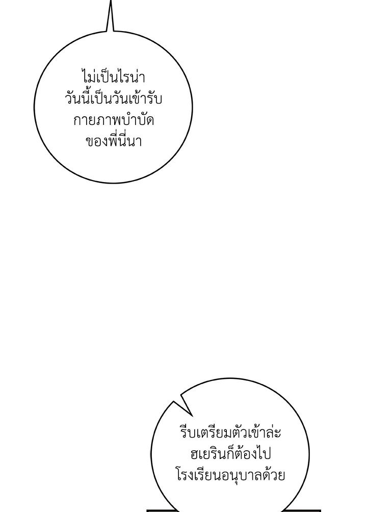 Grand Warlock Streamer ตอนที่ 81 99
