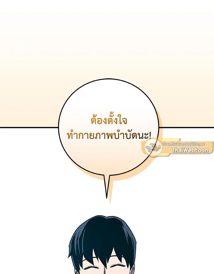 Grand Warlock Streamer ตอนที่ 81 107