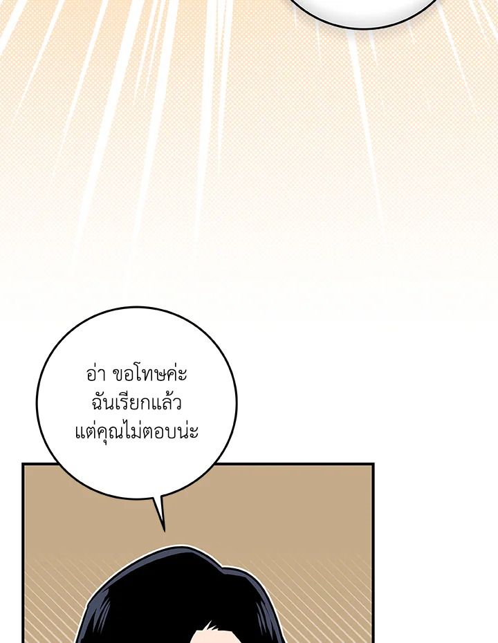Grand Warlock Streamer ตอนที่ 81 122