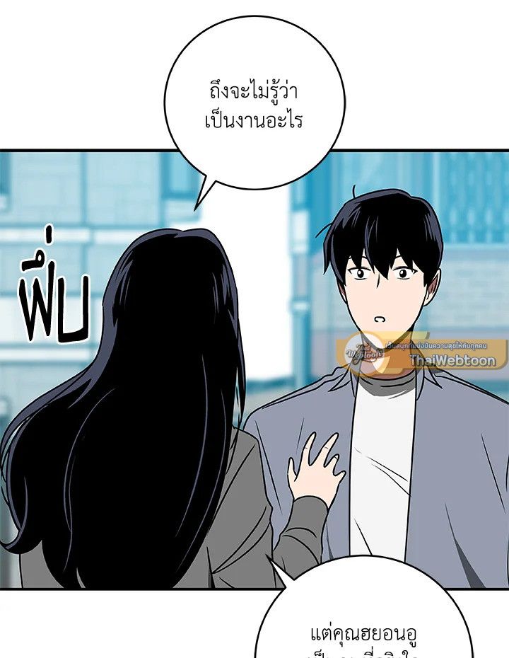 Grand Warlock Streamer ตอนที่ 81 128