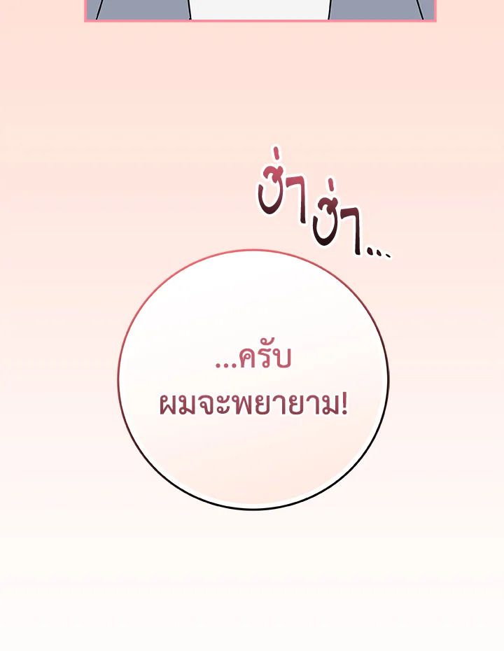 Grand Warlock Streamer ตอนที่ 81 133