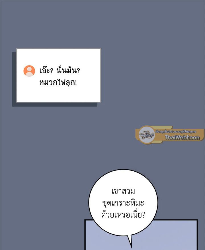 Grand Warlock Streamer ตอนที่ 82 19