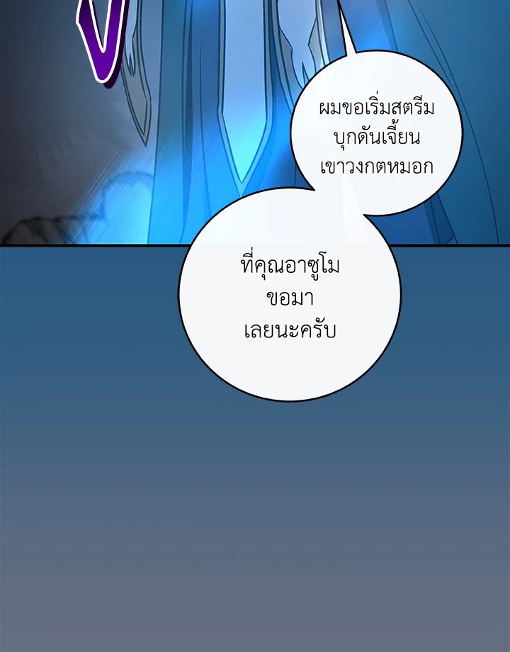 Grand Warlock Streamer ตอนที่ 82 18