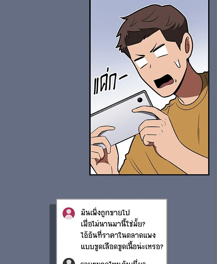 Grand Warlock Streamer ตอนที่ 82 20