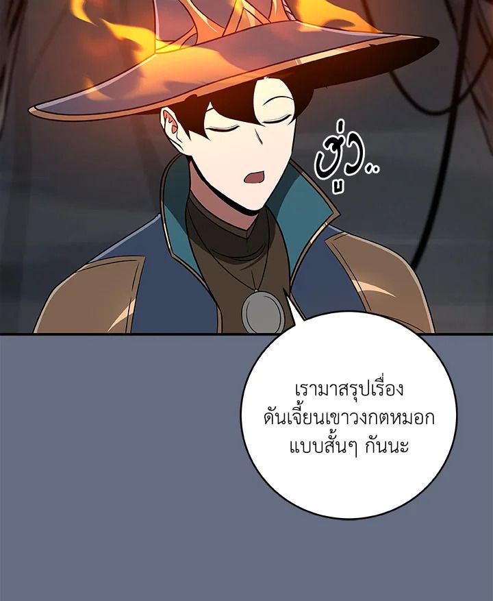 Grand Warlock Streamer ตอนที่ 82 22