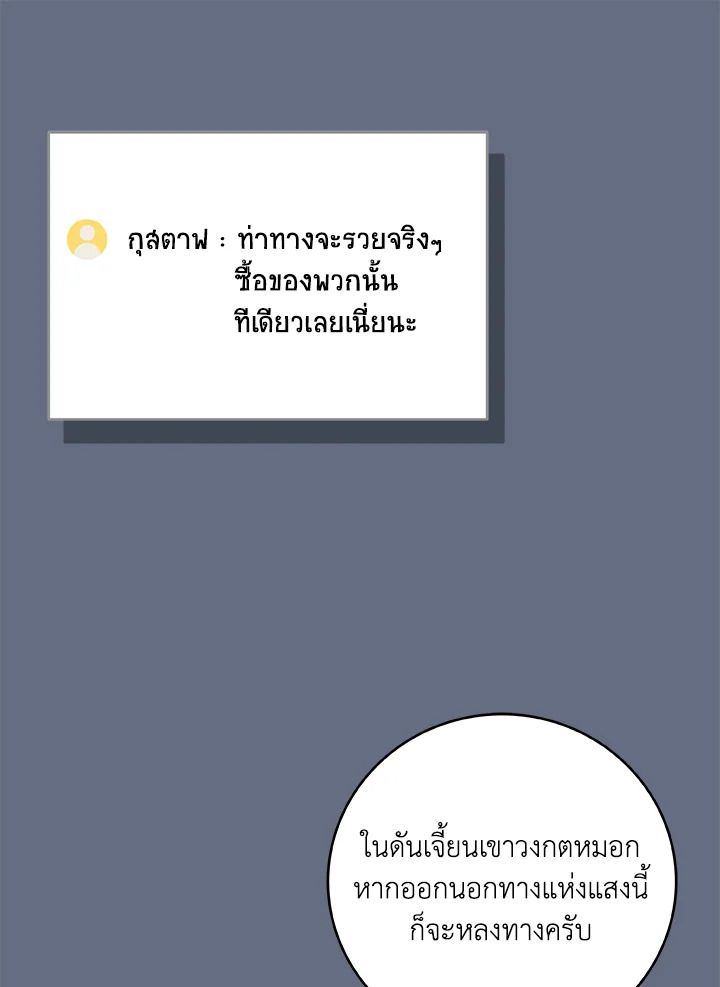 Grand Warlock Streamer ตอนที่ 82 24